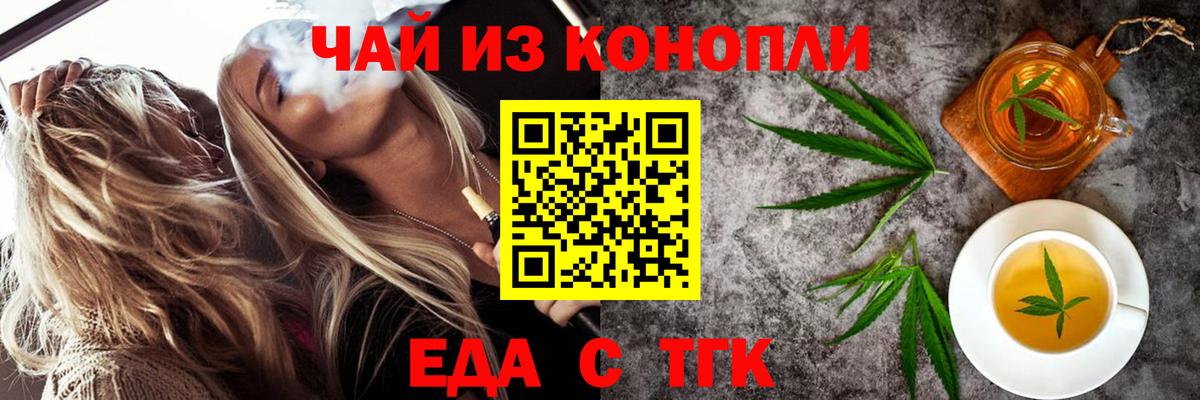 Черногорск  Еда ТГК конопля  Вход с VPN 