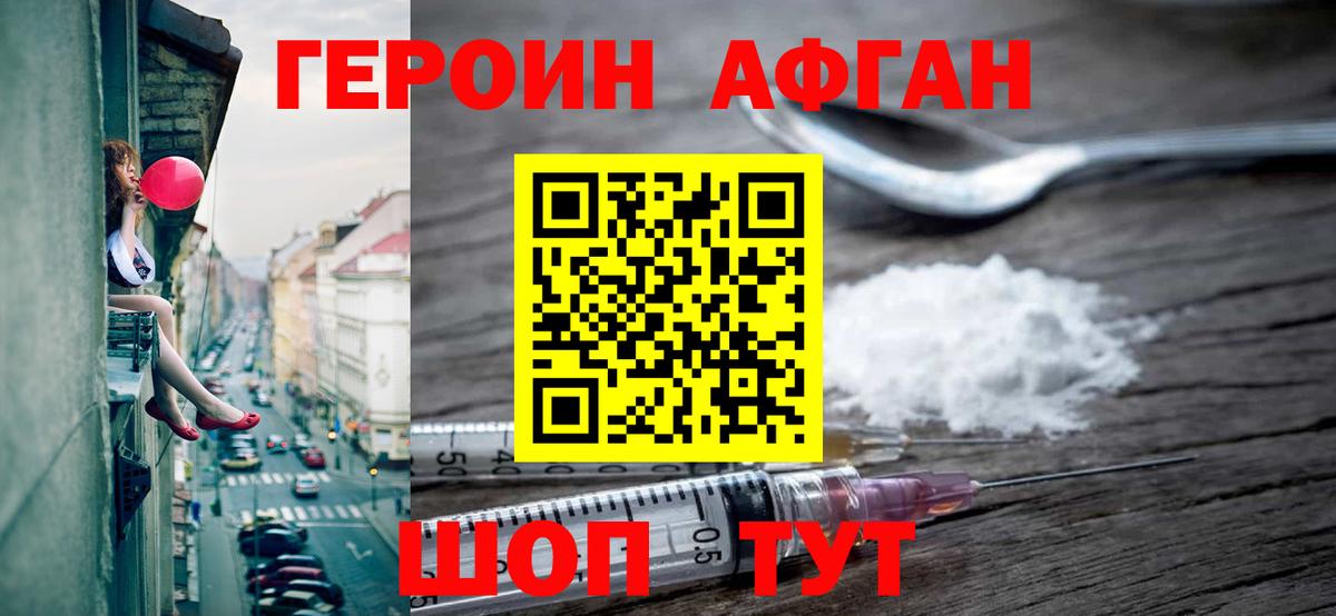 Героин  Вход с VPN  Черногорск  Героин Heroin 