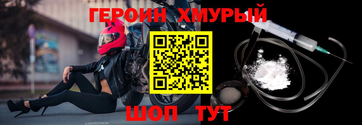 ГЕРОИН афганец Черногорск