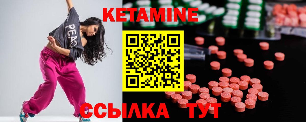 КЕТАМИН ketamine Черногорск