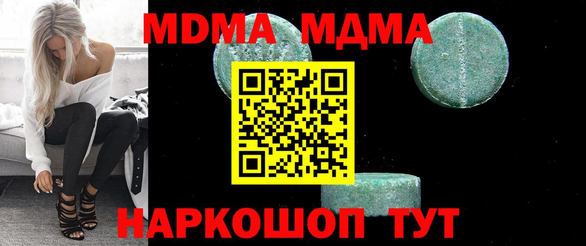 Черногорск  MDMA  Вход с VPN  MDMA crystal  MDMA молли 