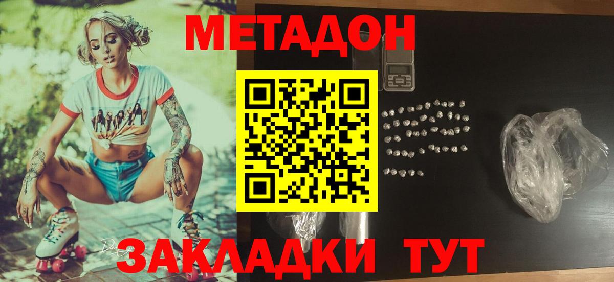 Метадон VHQ  Метадон кристалл  Черногорск      Вход с VPN 