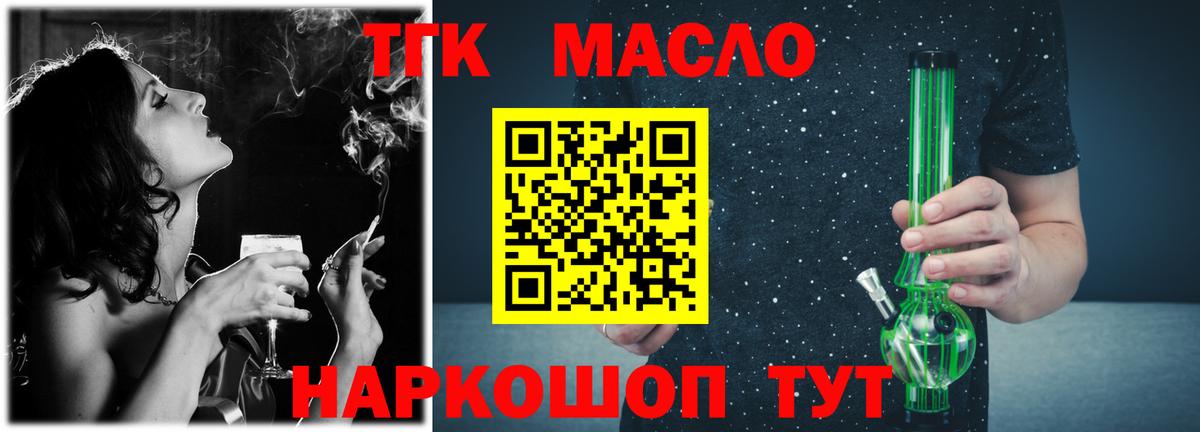 Черногорск  ТГК THC oil  Вход с VPN  магазин    Дистиллят ТГК концентрат 